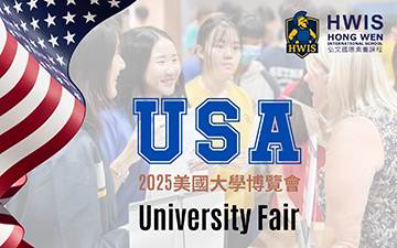 2025 美國大學展